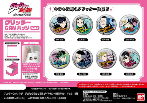 『ジョジョの奇妙な冒険 ダイヤモンドは砕けない』グリッターCANバッジ Vol.2【BOX】